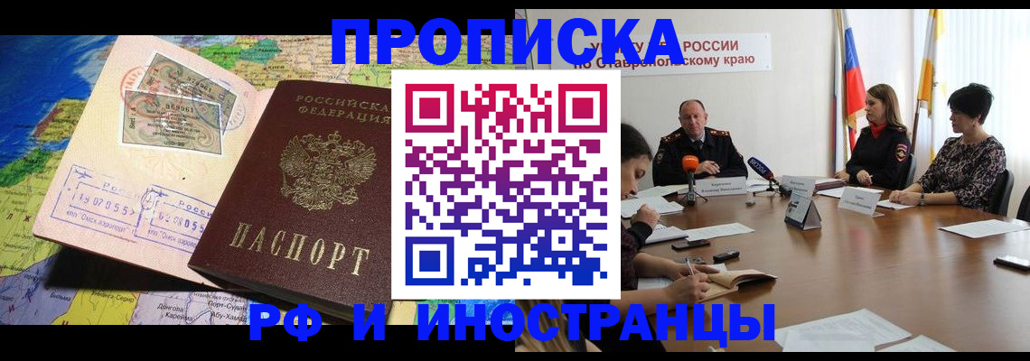 прописка от собственника в Ростове-на-Дону